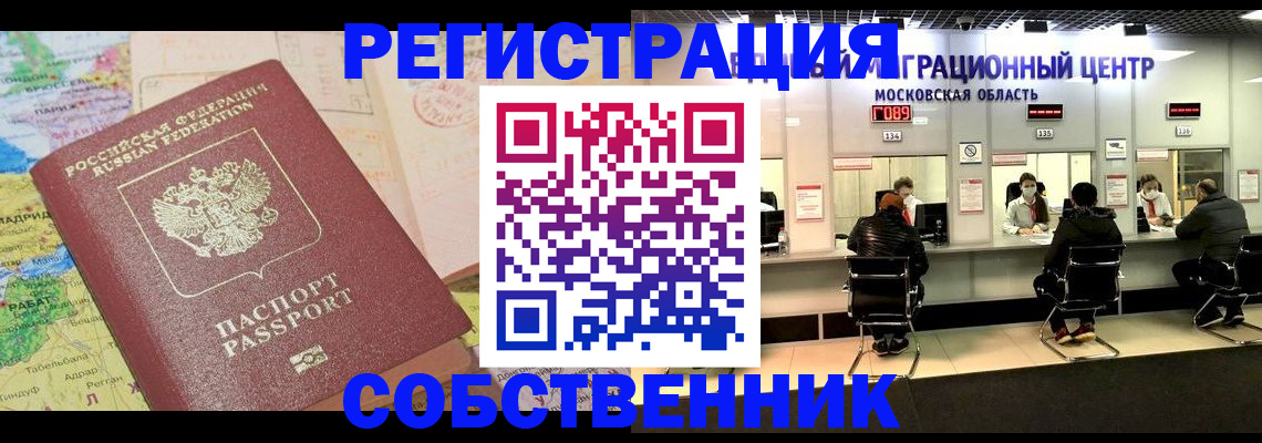 временная регистрация законно в Тольятти