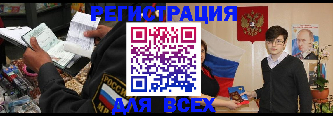 прописка 2025 в Тольятти