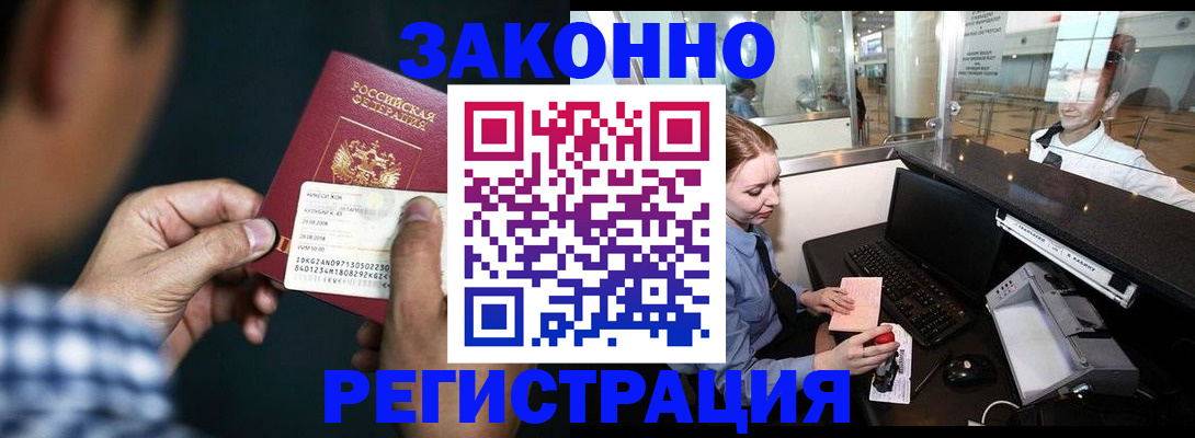 прописка иностранных граждан в Тольятти