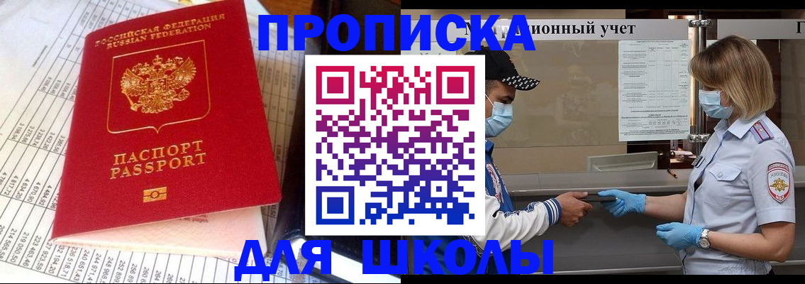 временная регистрация для школы в Тольятти