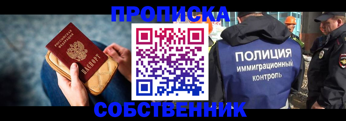 временная регистрация собственник в Тольятти