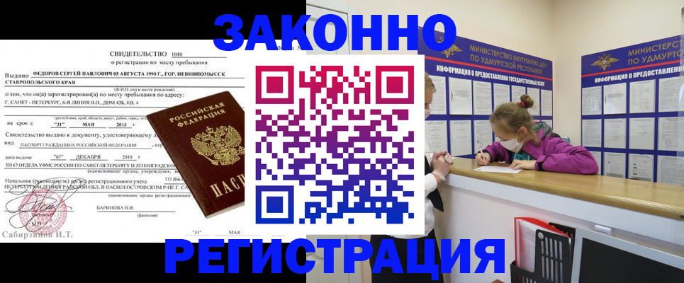 прописка для кредита в Тольятти