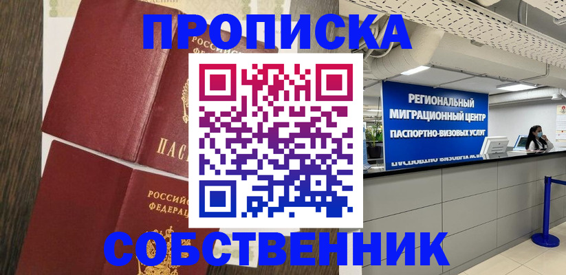 прописка в квартире в Тольятти