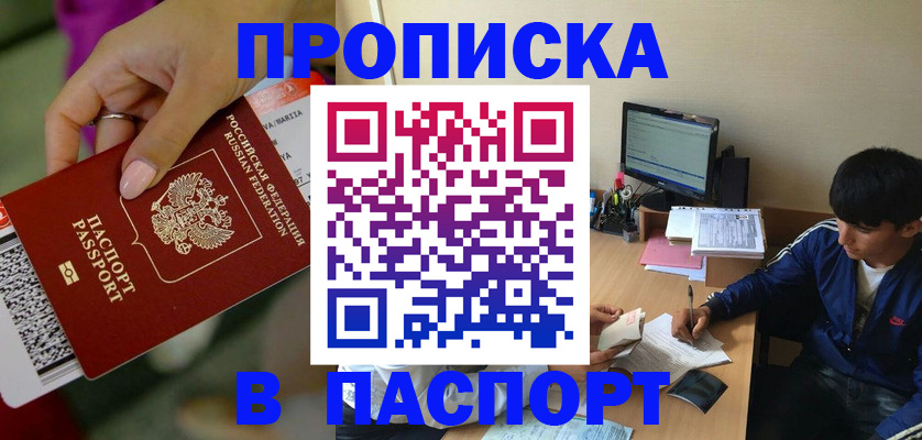 временная прописка в Тольятти