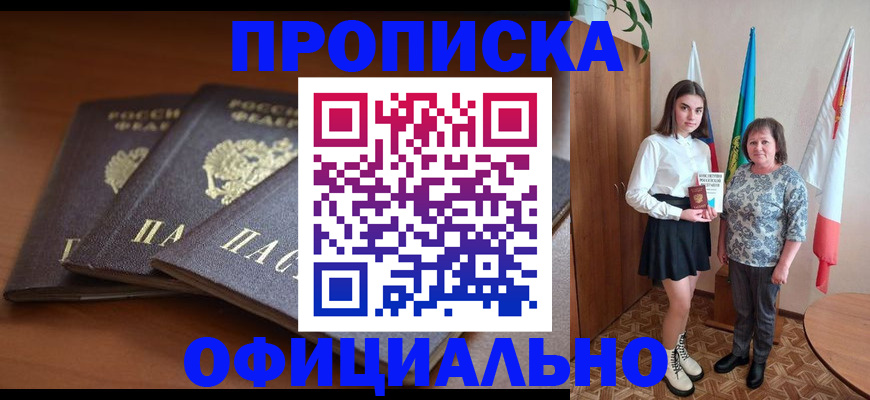 прописка законно в Тольятти