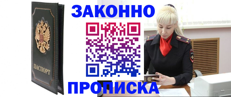где прописаться в Тольятти